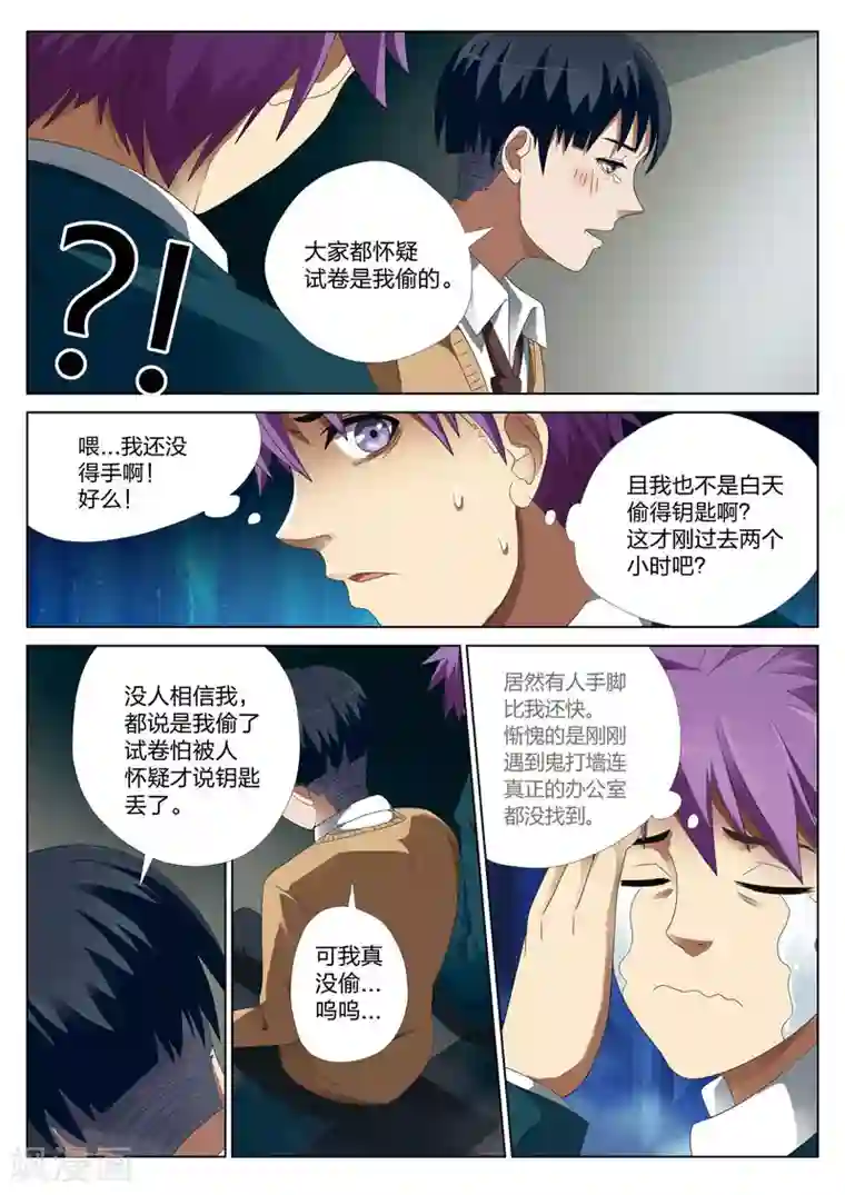 灵狐高校异闻第9话上 妹妹9
