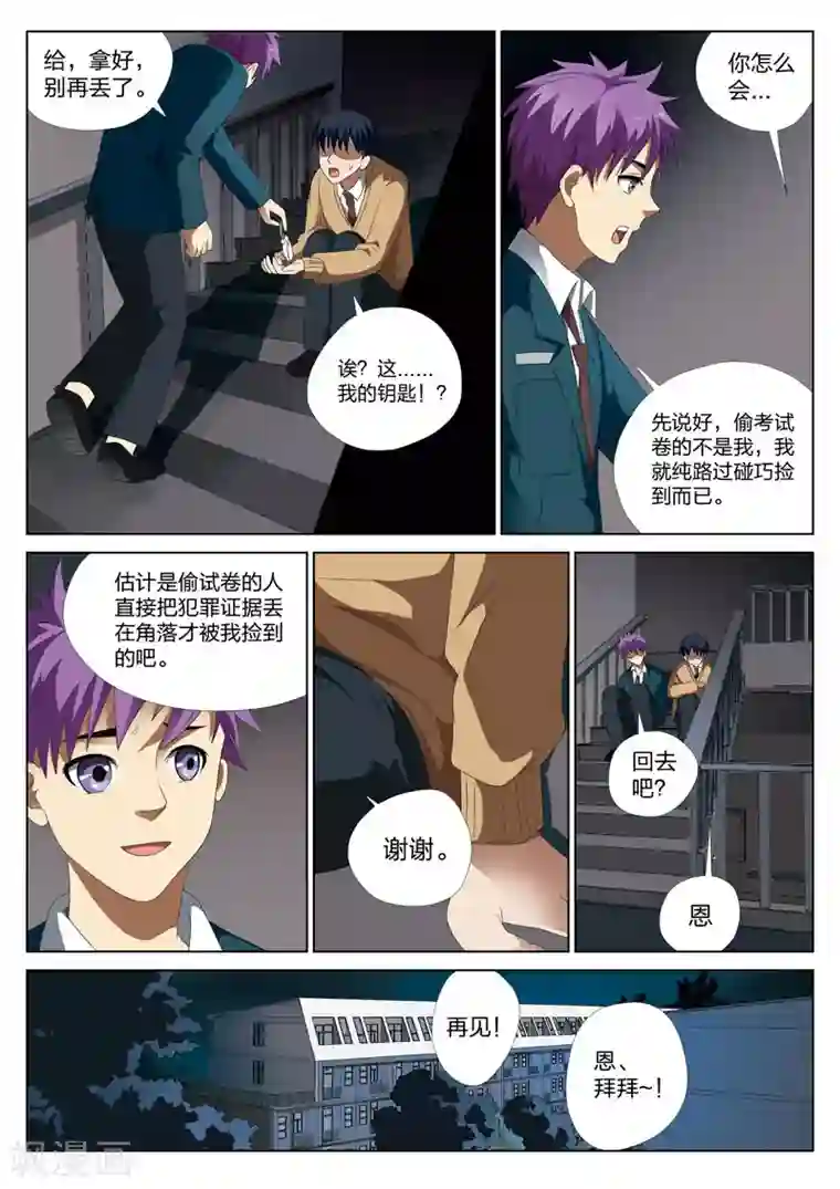 灵狐高校异闻第9话上 妹妹9