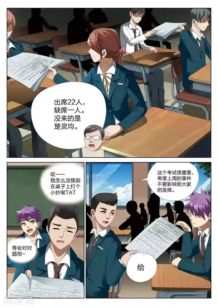 灵狐高校异闻第9话下 妹妹9