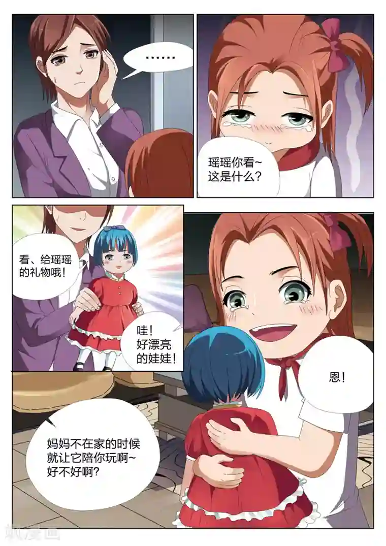 隔着内裤揉搓出水了第11话上 凶眼娃娃