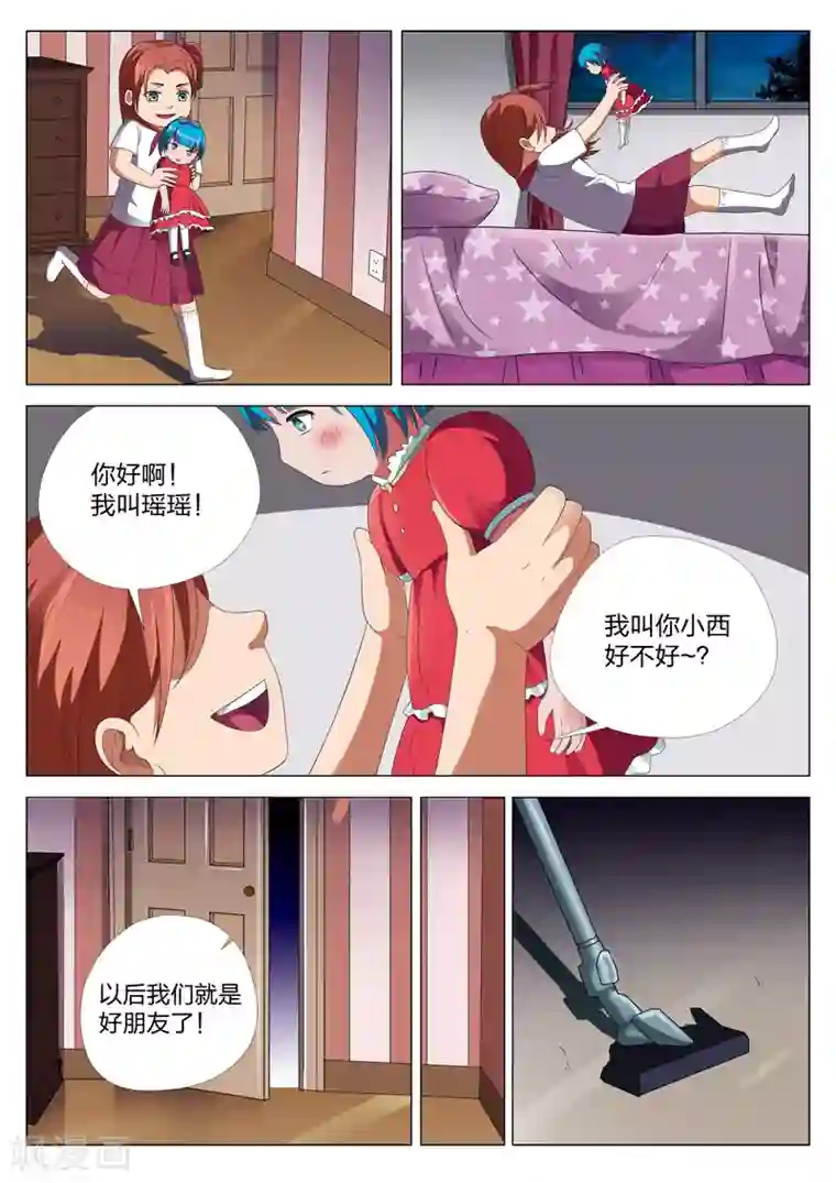 隔着内裤揉搓出水了第11话上 凶眼娃娃
