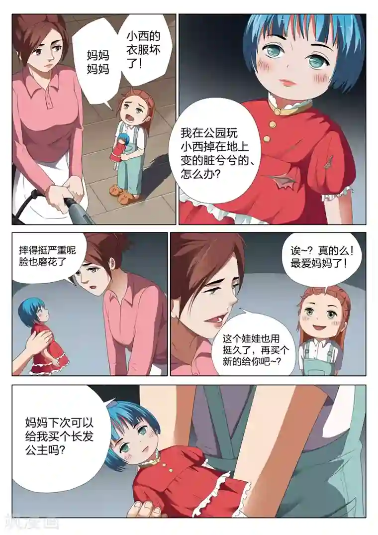 隔着内裤揉搓出水了第11话上 凶眼娃娃