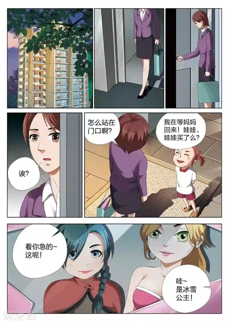隔着内裤揉搓出水了第11话上 凶眼娃娃