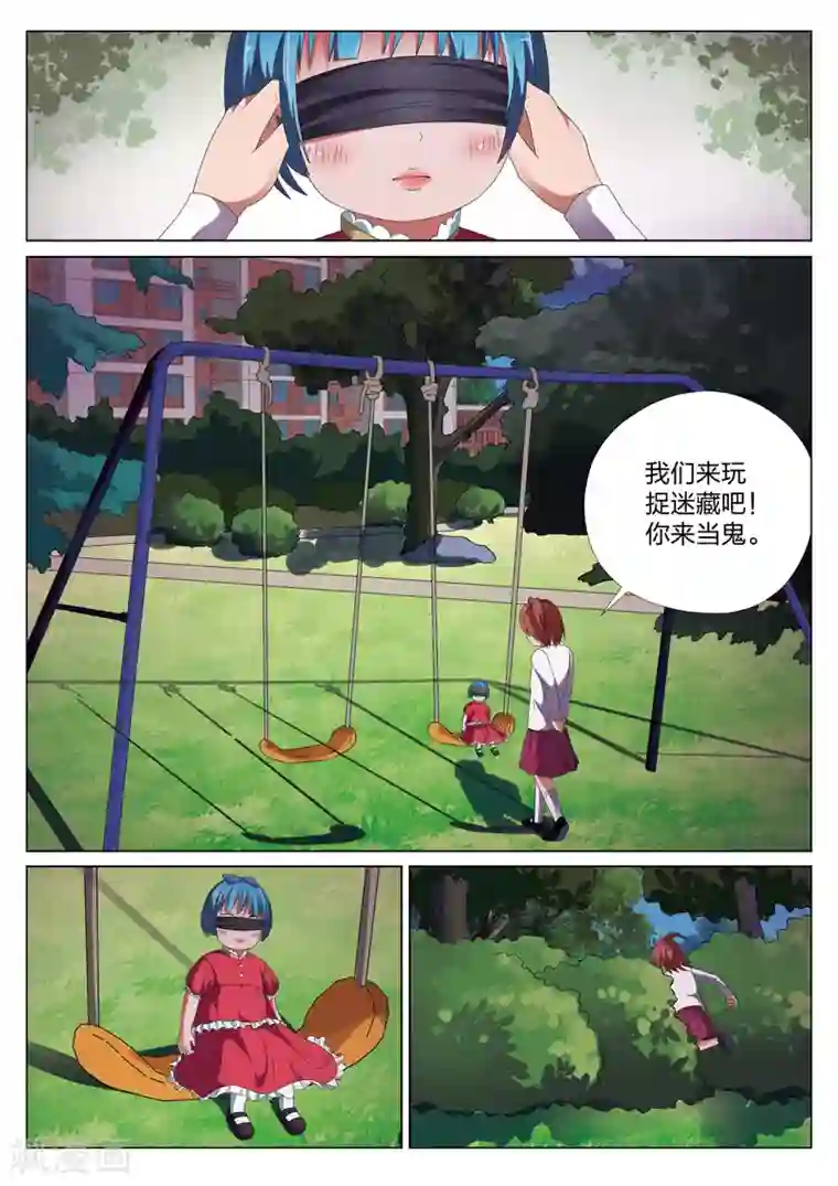 灵狐高校异闻第11话下 凶眼娃娃