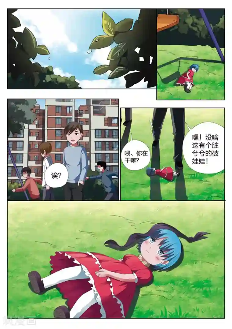 灵狐高校异闻第11话下 凶眼娃娃