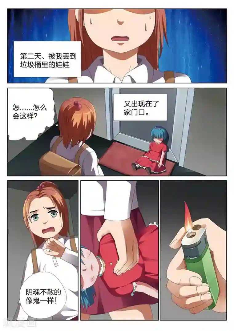 灵狐高校异闻第11话下 凶眼娃娃