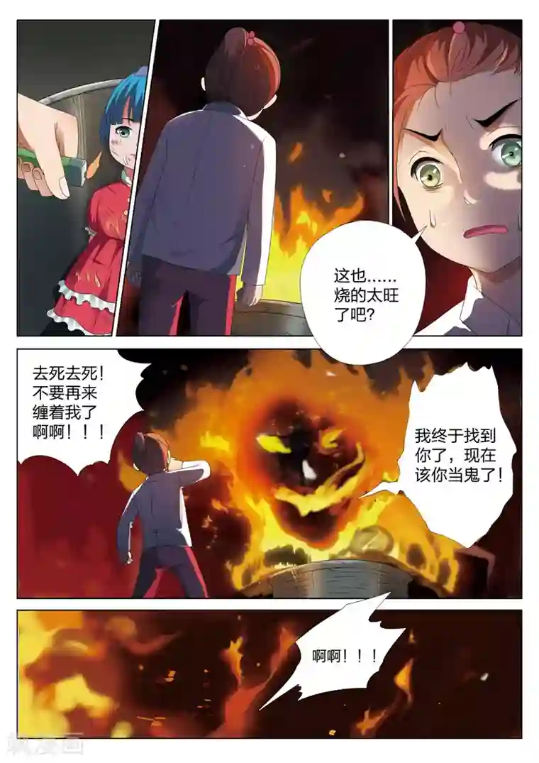 灵狐高校异闻第11话下 凶眼娃娃