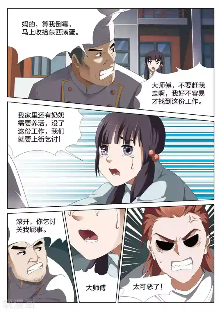 灵狐高校异闻第12话上 恶人食堂1