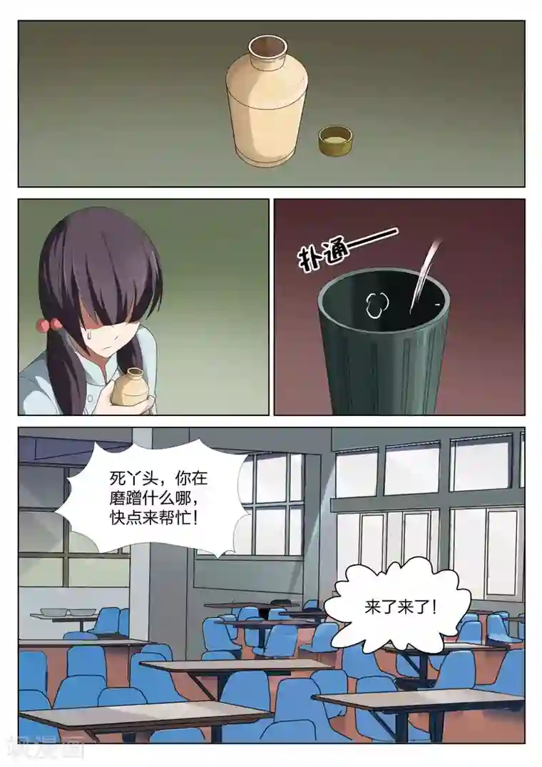 灵狐高校异闻第12话下 恶人食堂1