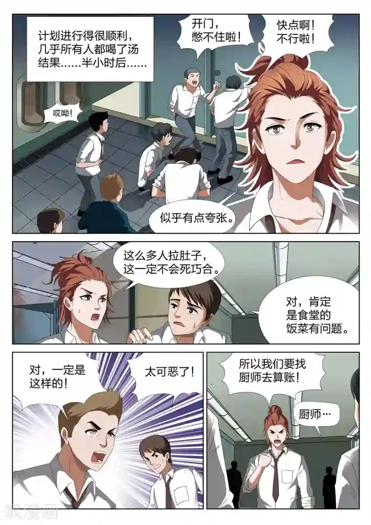 灵狐高校异闻第12话下 恶人食堂1