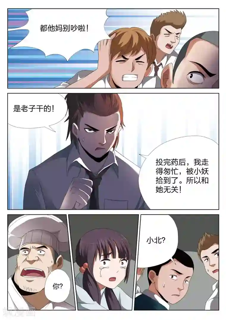 灵狐高校异闻第13话下 恶人食堂2