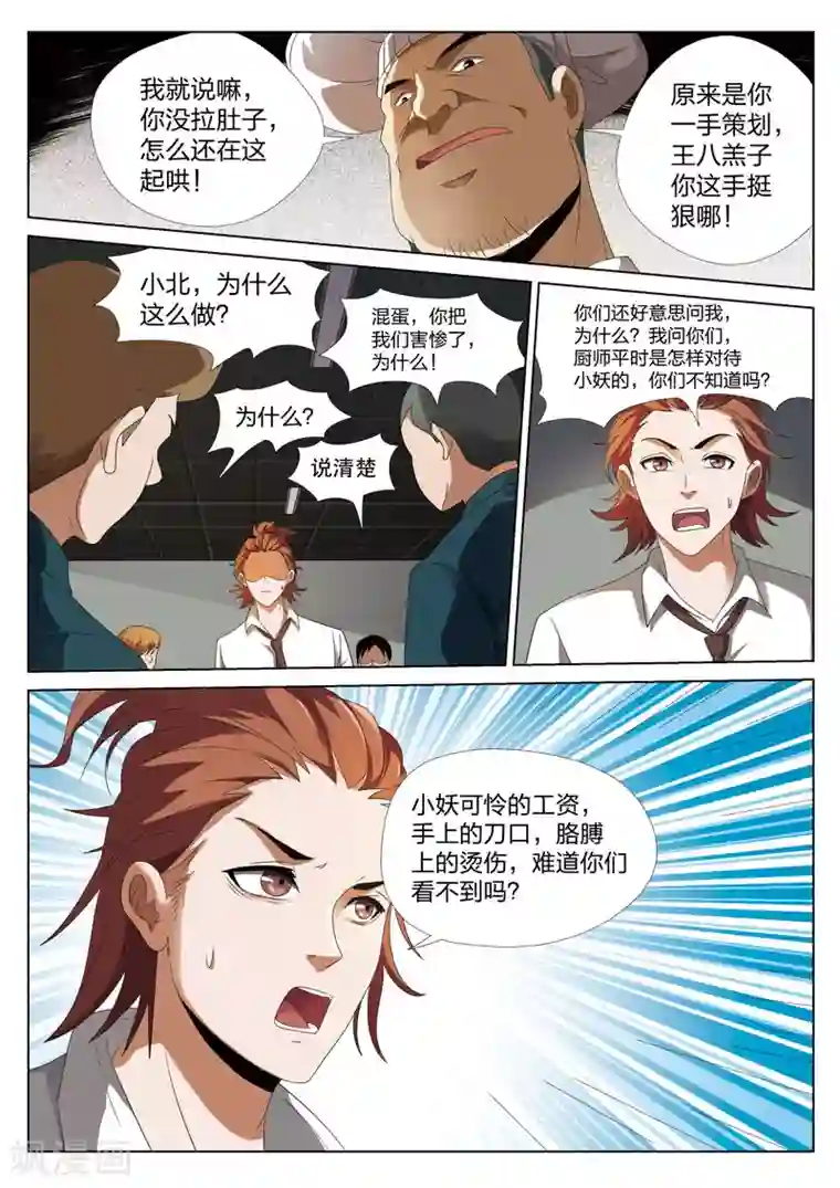 灵狐高校异闻第13话下 恶人食堂2