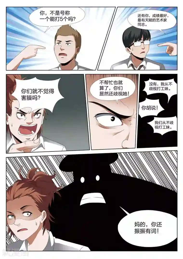 灵狐高校异闻第13话下 恶人食堂2