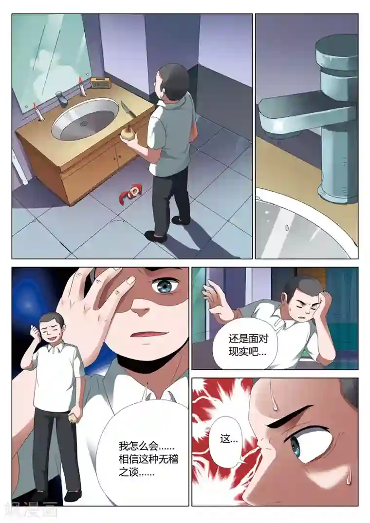 灵狐高校异闻第16话上 平行世界2