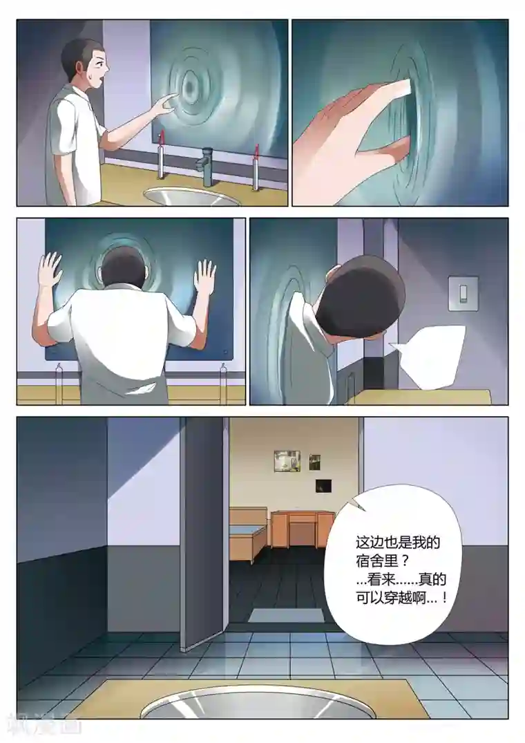 灵狐高校异闻第16话上 平行世界2