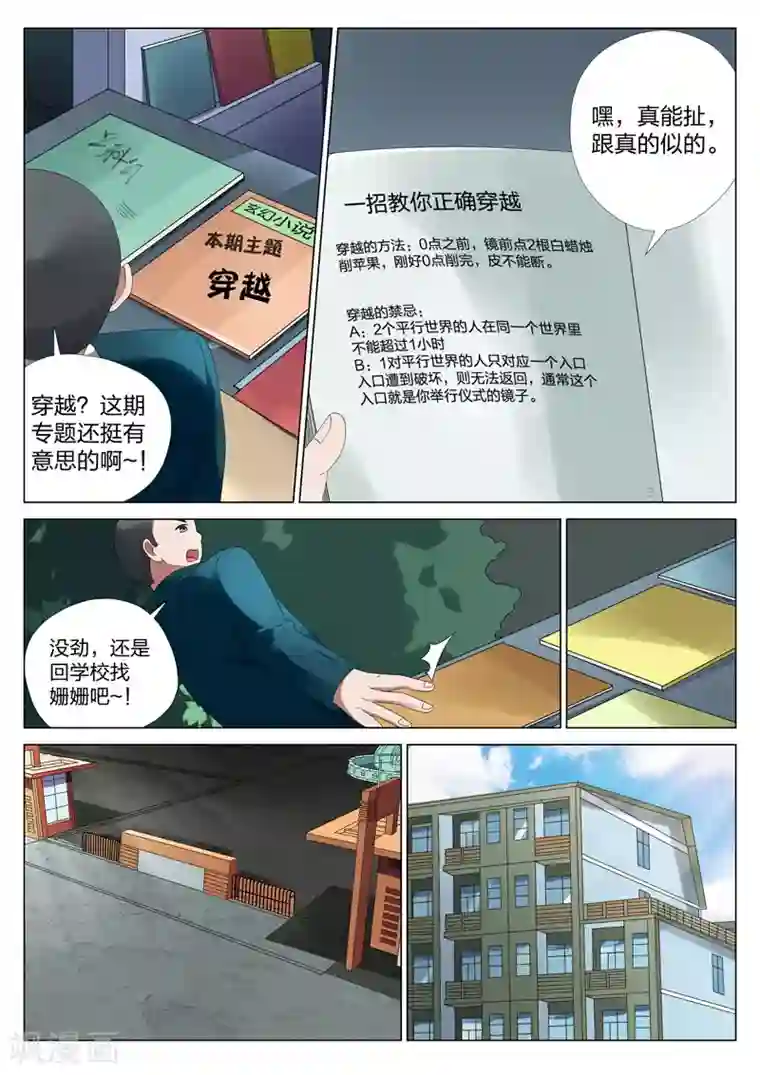 灵狐高校异闻第16话上 平行世界2