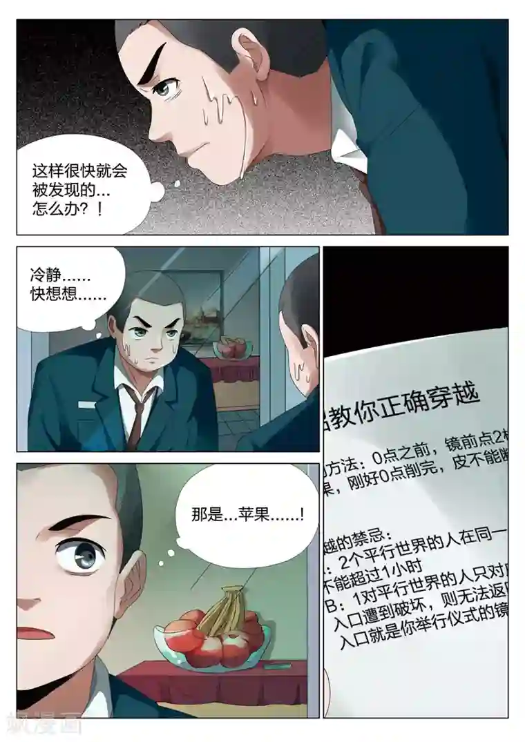灵狐高校异闻第16话下 平行世界2