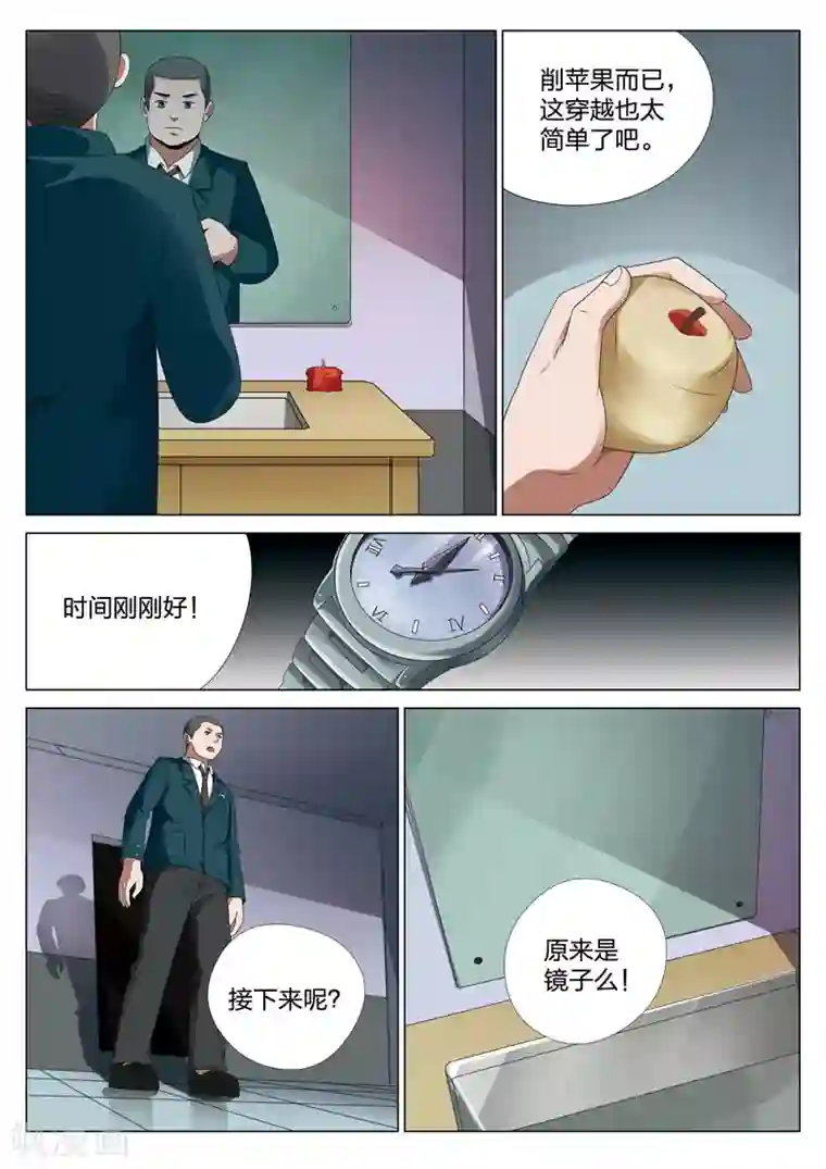 灵狐高校异闻第17话上 平行世界3