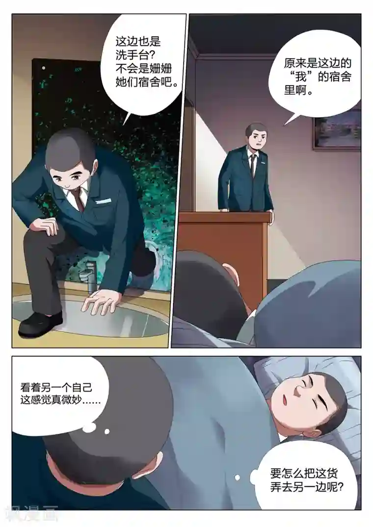 灵狐高校异闻第17话上 平行世界3