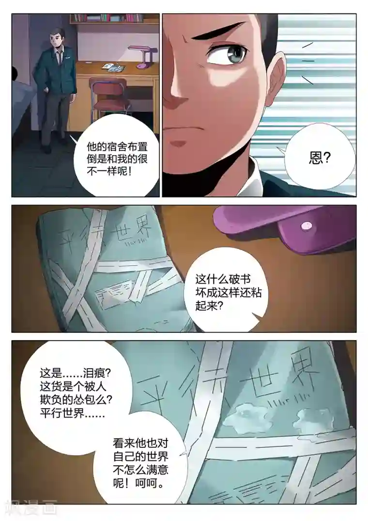 灵狐高校异闻第17话上 平行世界3