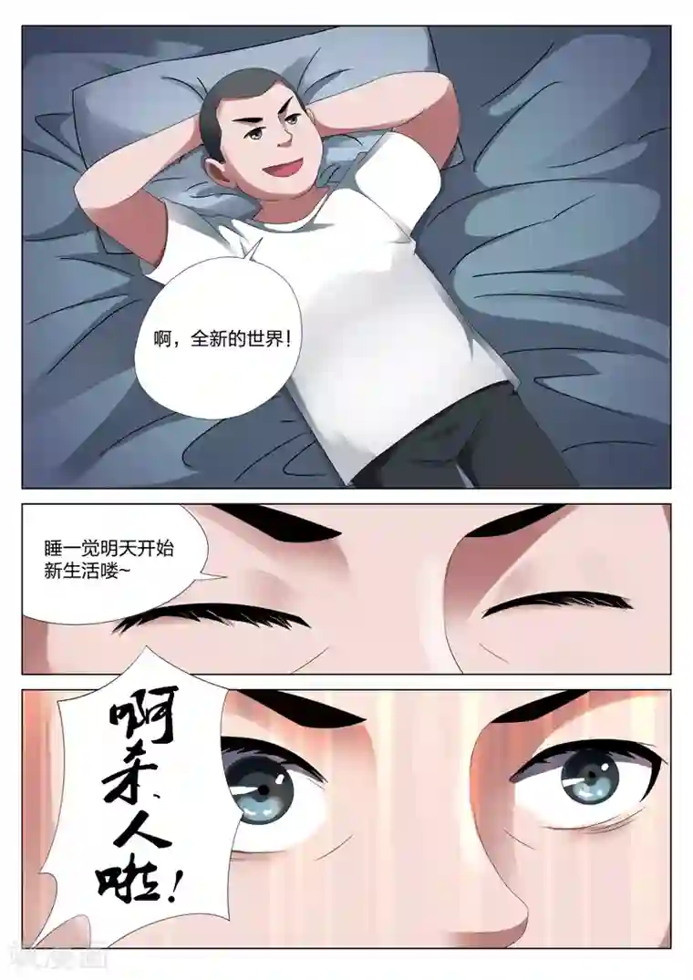 灵狐高校异闻第17话下 平行世界3