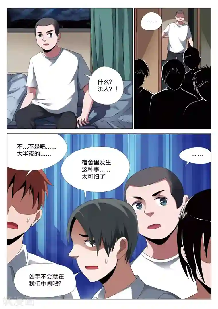 灵狐高校异闻第17话下 平行世界3