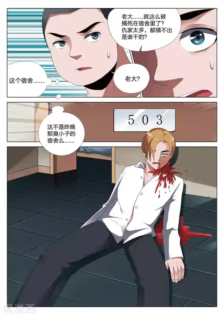 灵狐高校异闻第17话下 平行世界3