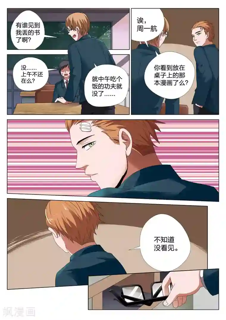 灵狐高校异闻第18话上 偷1