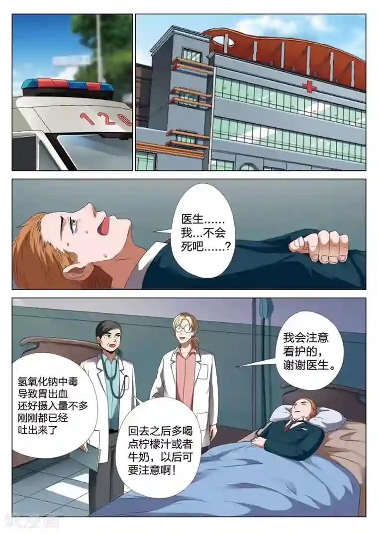 灵狐高校异闻第19话上 偷2