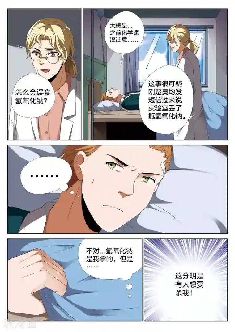 灵狐高校异闻第19话上 偷2
