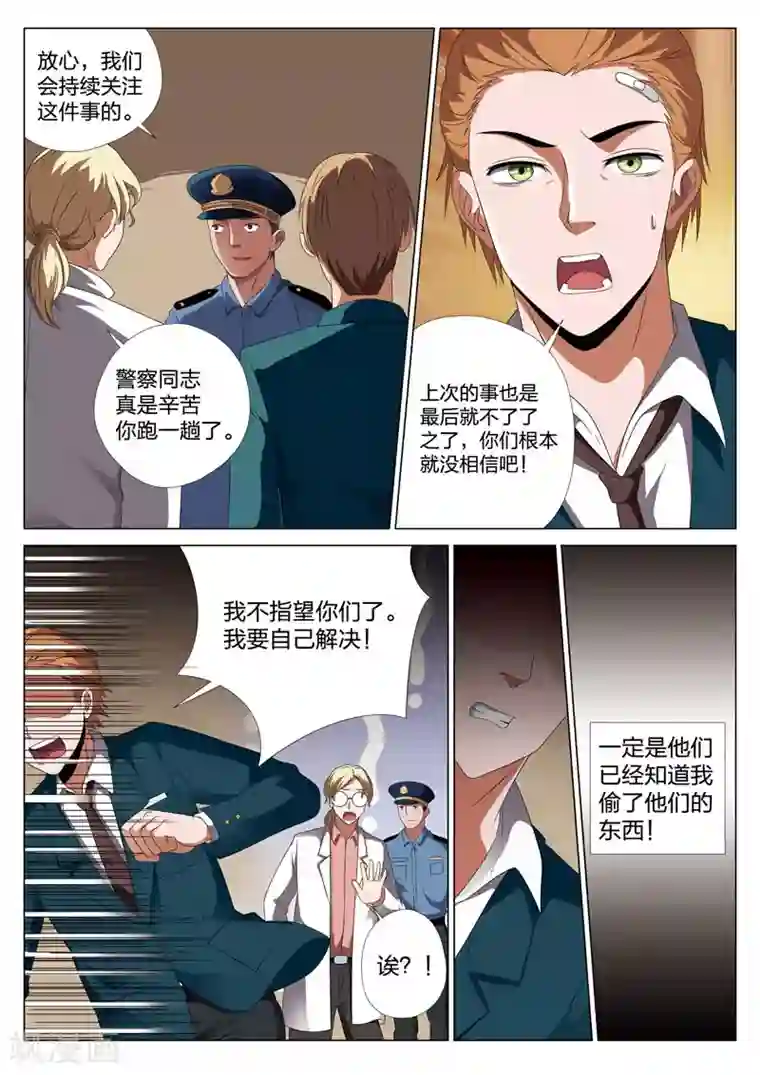 灵狐高校异闻第19话上 偷2