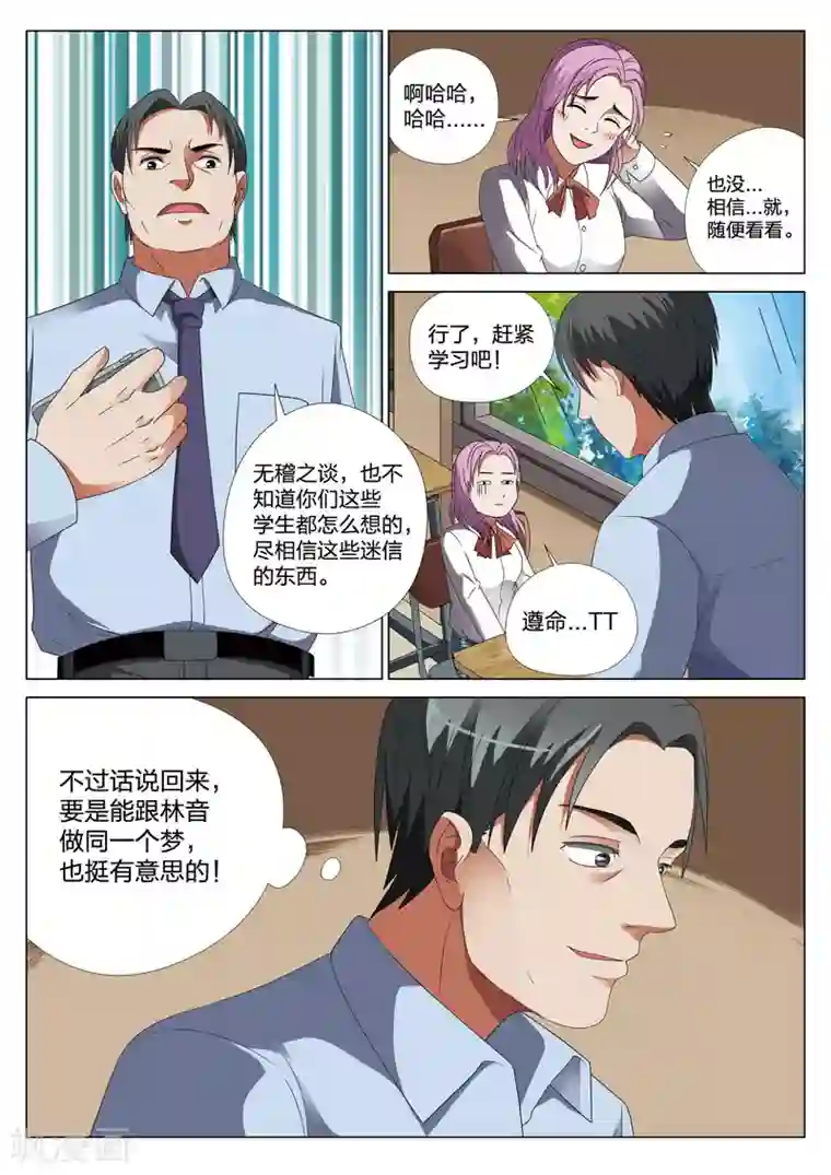 灵狐高校异闻第20话上 梦境入侵1