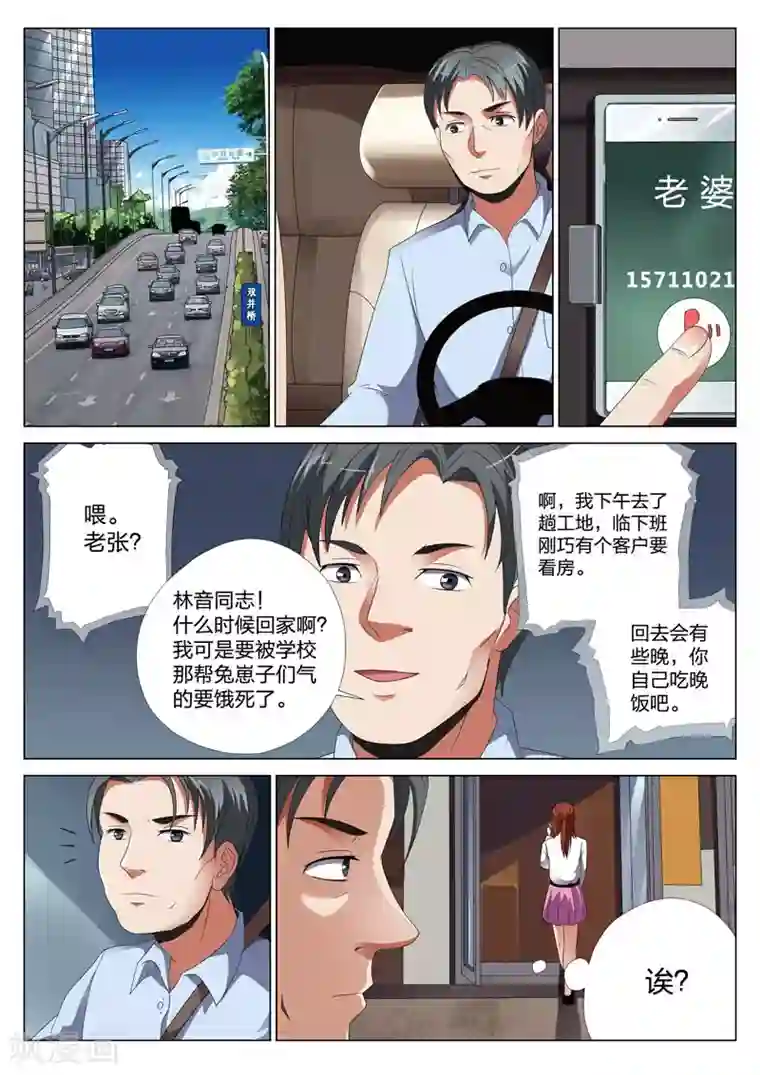 灵狐高校异闻第20话上 梦境入侵1