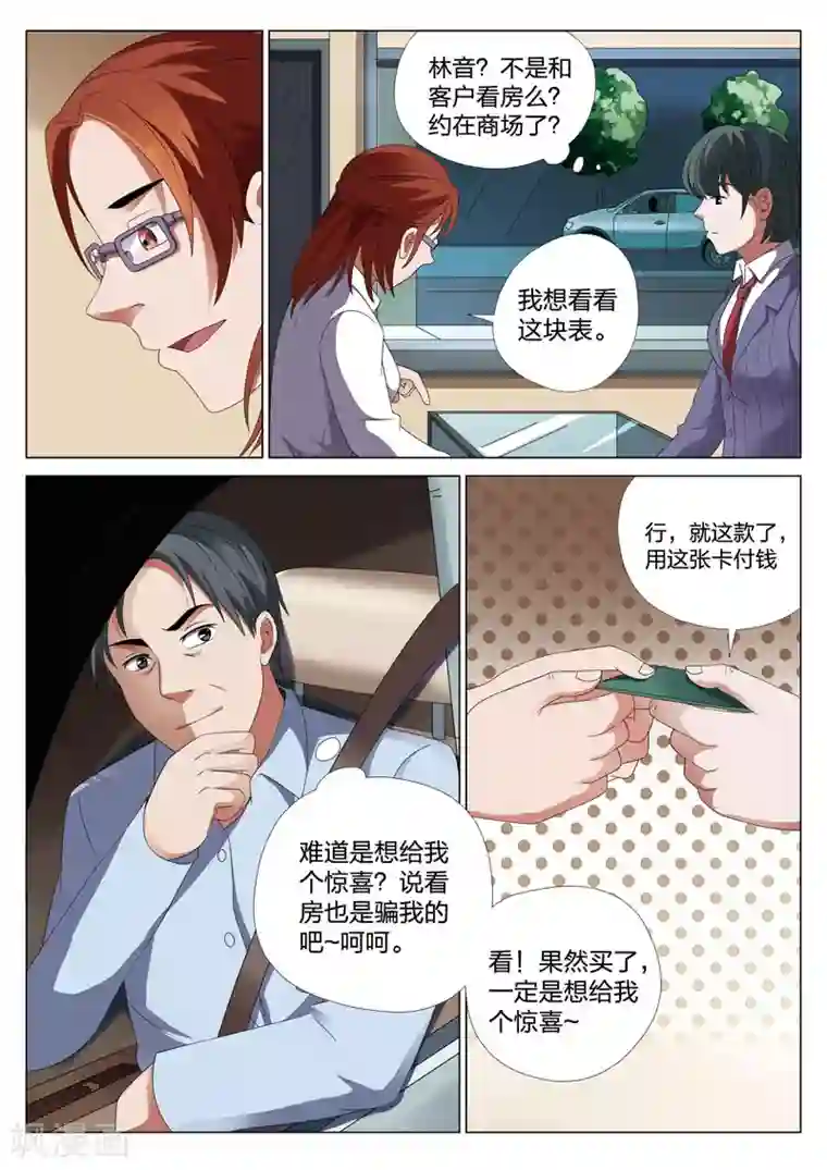灵狐高校异闻第20话上 梦境入侵1