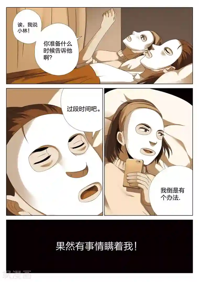 灵狐高校异闻第20话下 梦境入侵1