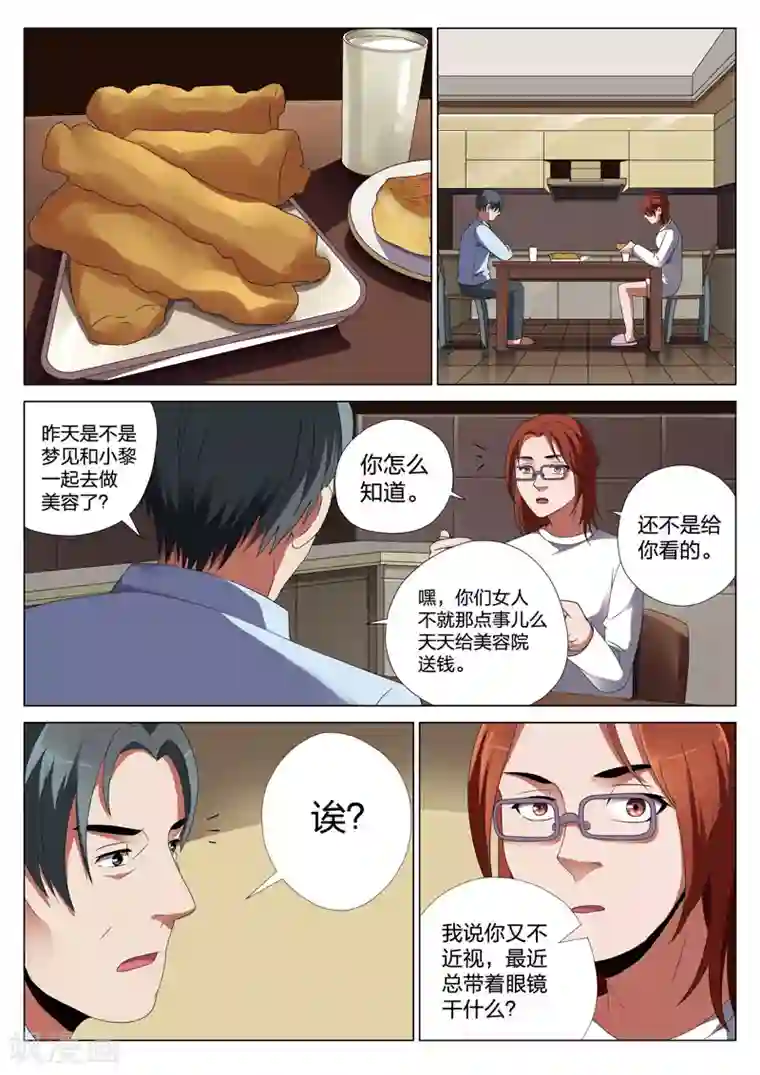 灵狐高校异闻第20话下 梦境入侵1