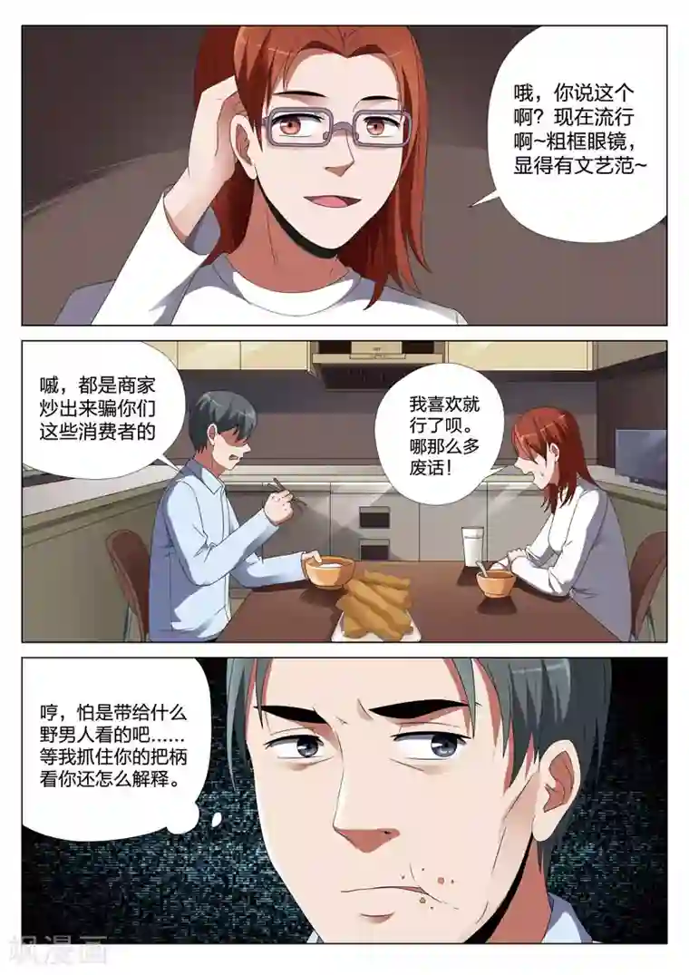 灵狐高校异闻第20话下 梦境入侵1