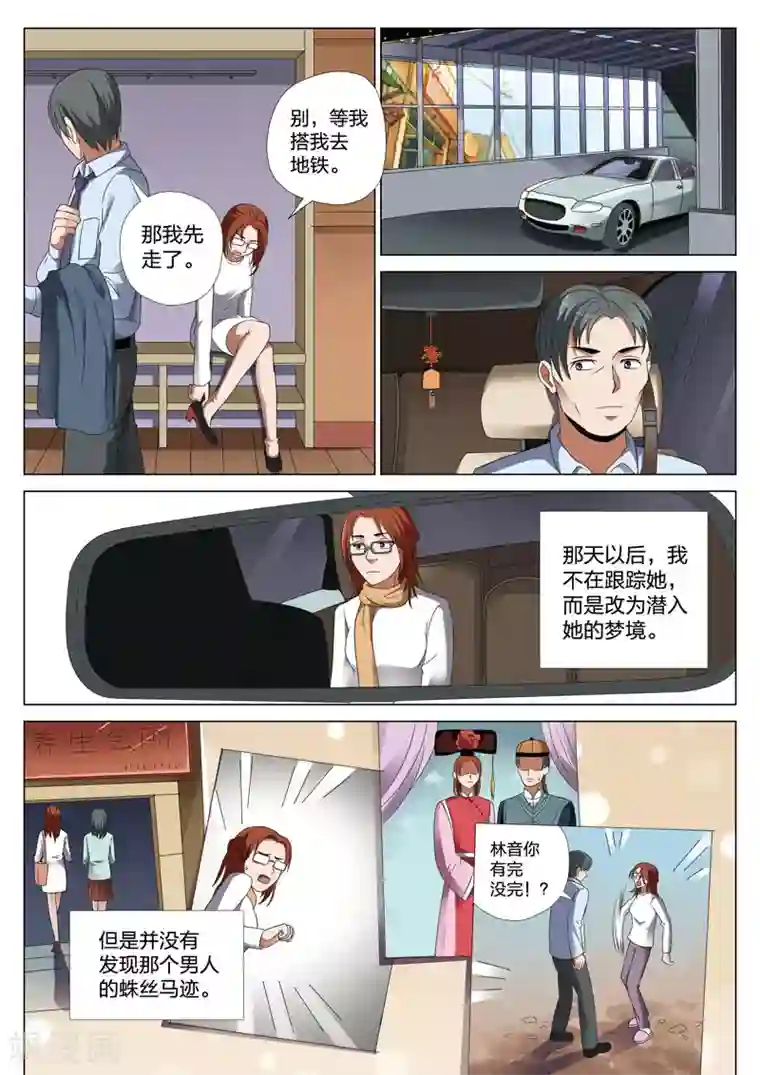 灵狐高校异闻第20话下 梦境入侵1