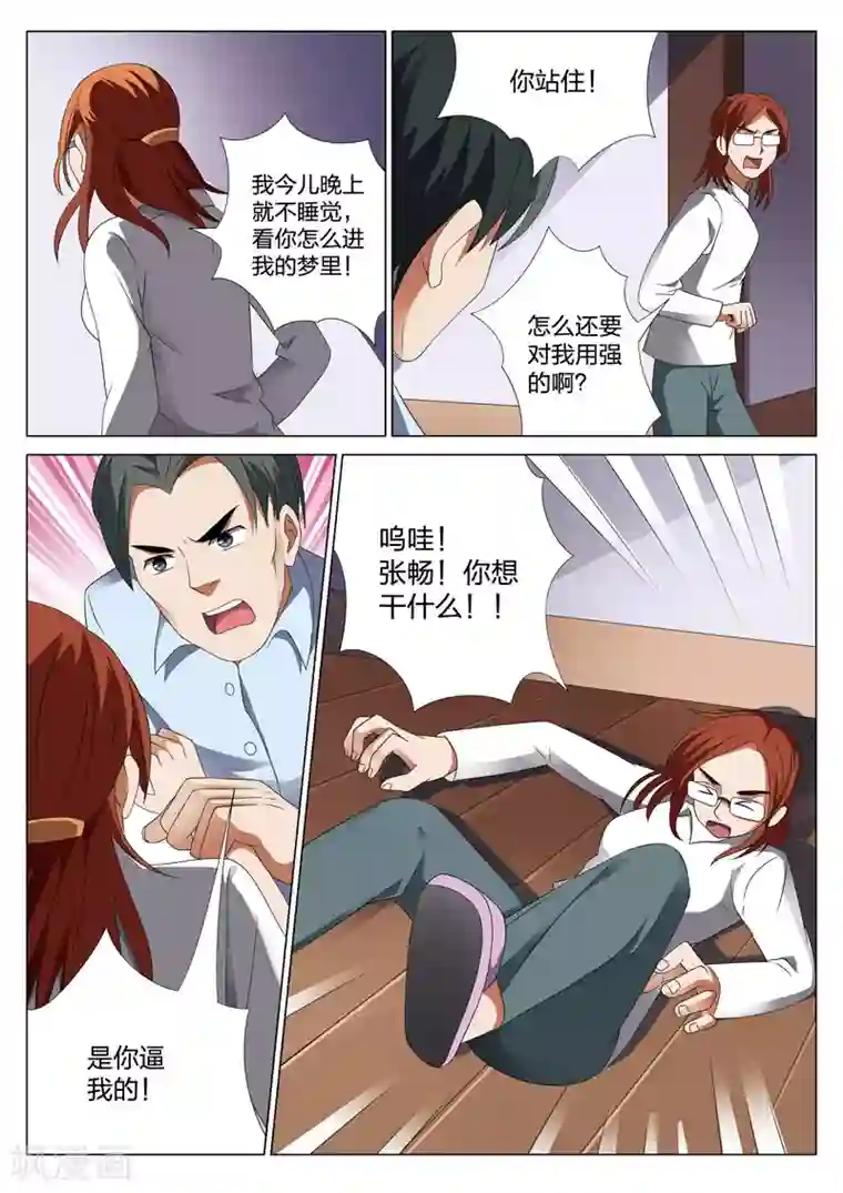 灵狐高校异闻第20话下 梦境入侵1