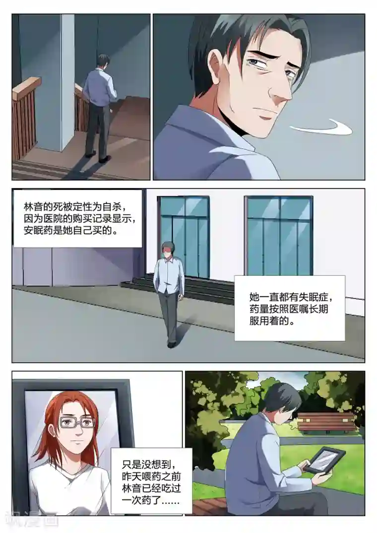 灵狐高校异闻第21话上 梦境入侵2