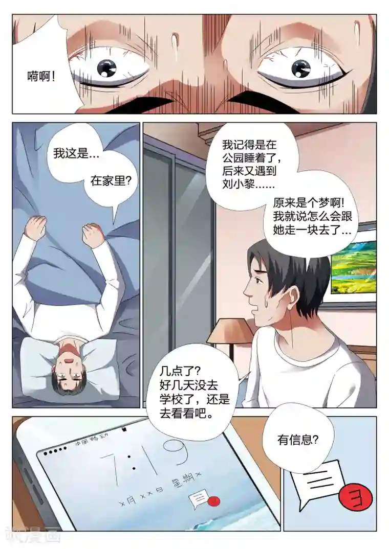 灵狐高校异闻第21话下 梦境入侵2
