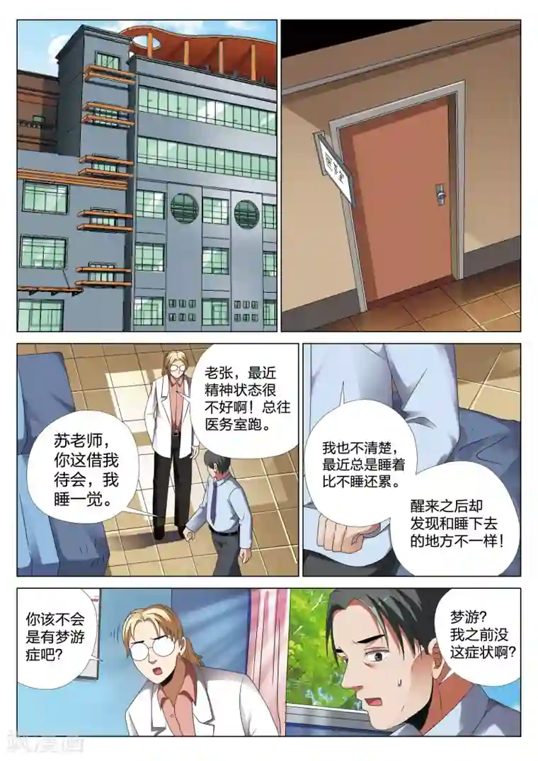 灵狐高校异闻第21话下 梦境入侵2