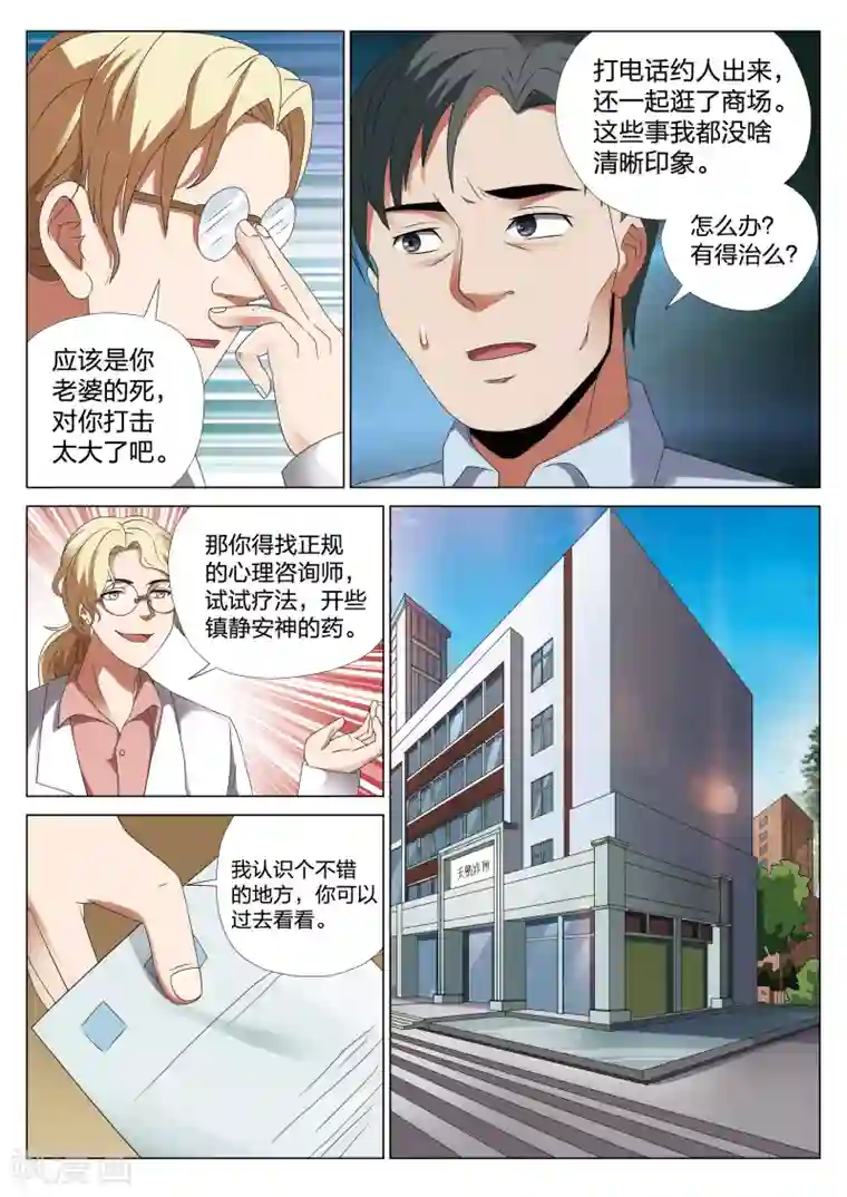 灵狐高校异闻第21话下 梦境入侵2