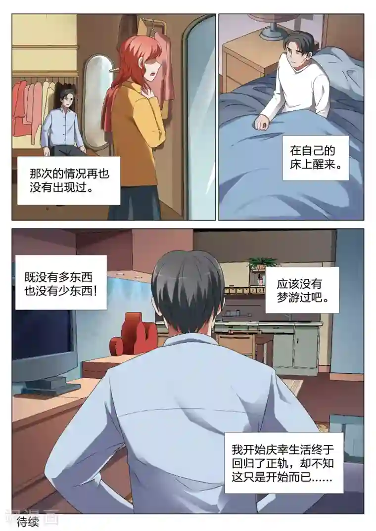 灵狐高校异闻第21话下 梦境入侵2