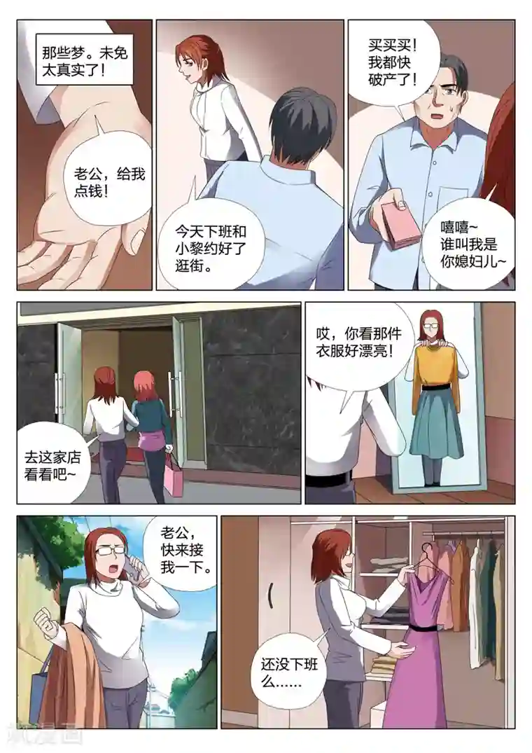 灵狐高校异闻第22话上 梦境入侵3