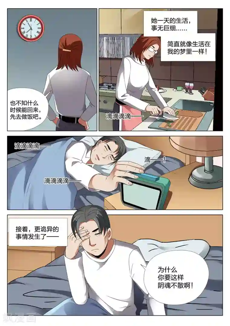 灵狐高校异闻第22话上 梦境入侵3