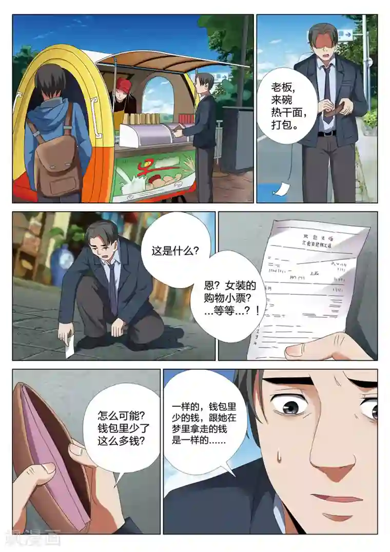 灵狐高校异闻第22话上 梦境入侵3