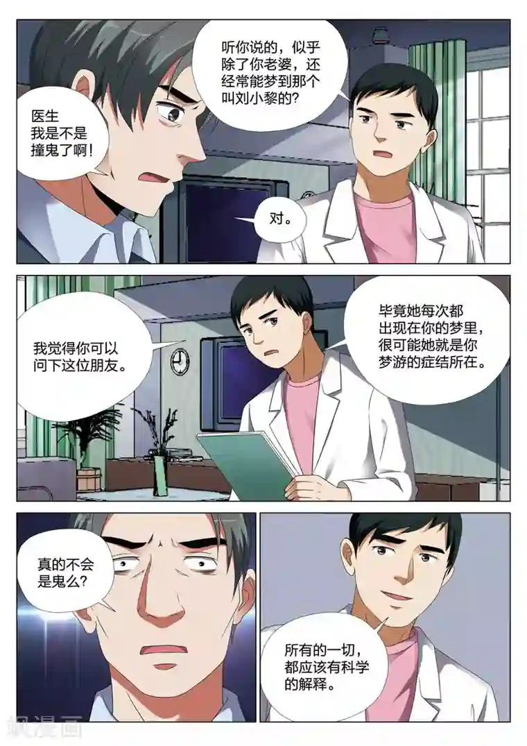 灵狐高校异闻第22话上 梦境入侵3