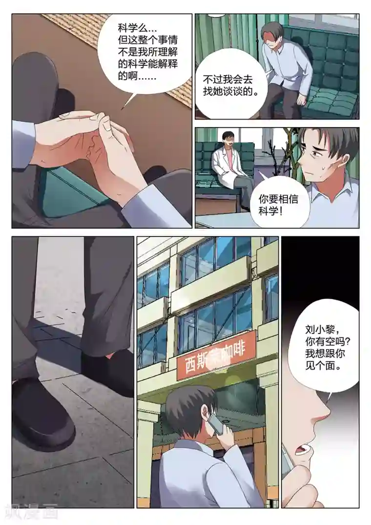 灵狐高校异闻第22话上 梦境入侵3