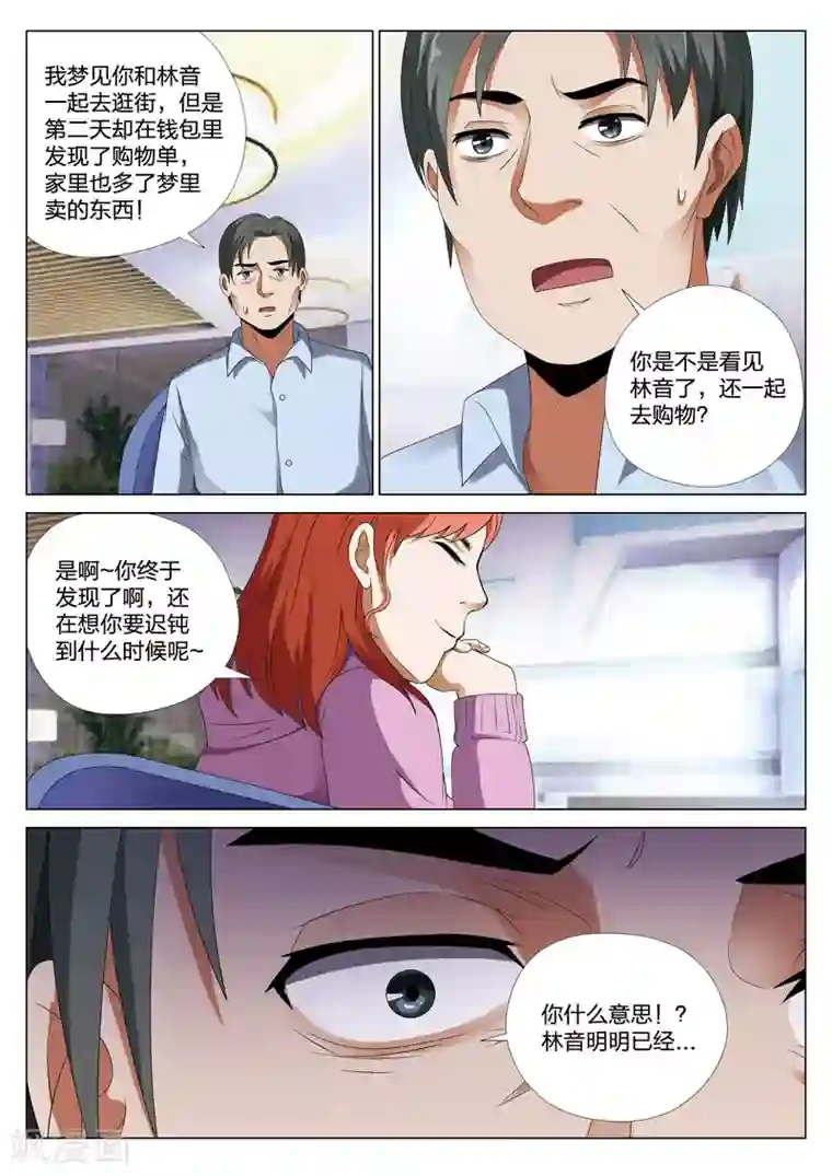 灵狐高校异闻第22话下 梦境入侵3